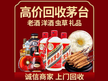 ​丰镇市名酒回收多少钱？